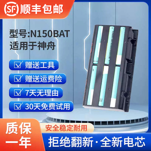 适用于N150BAT-6战神Z7M-SL7D2 Z6-SL7D1 SL7R3 CN15S01/02电池