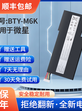 全新适用于微星GS63VR GS73VR GS43VR MS-16K3 BTY-M6K笔记本电池