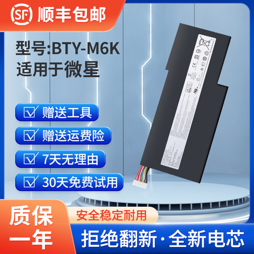 全新微星GS63/73/43VR笔记本电池