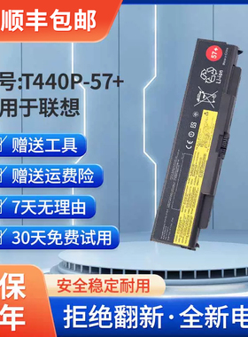 全新适用于联想L440 L540 W540 T540P T440P W540笔记本电池57+