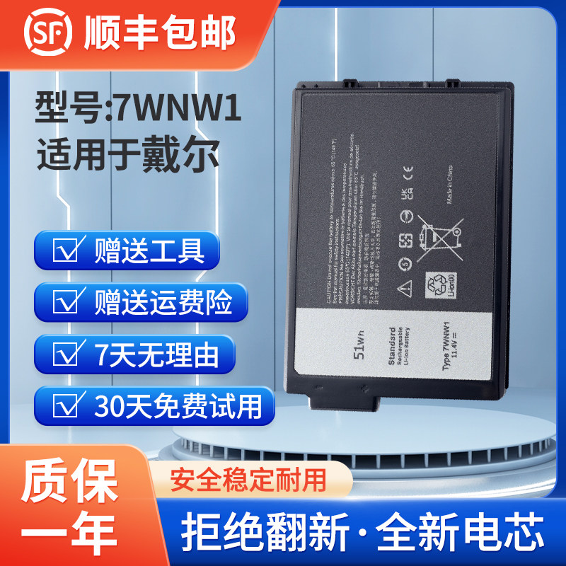 全新适用戴尔Latitude7WNW1电池图片