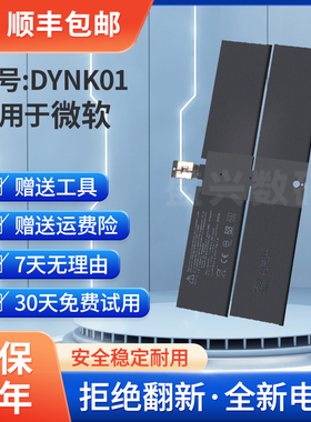 urface laptop 1/2电池1769笔记本电池 DYNK01/G3HTA036H