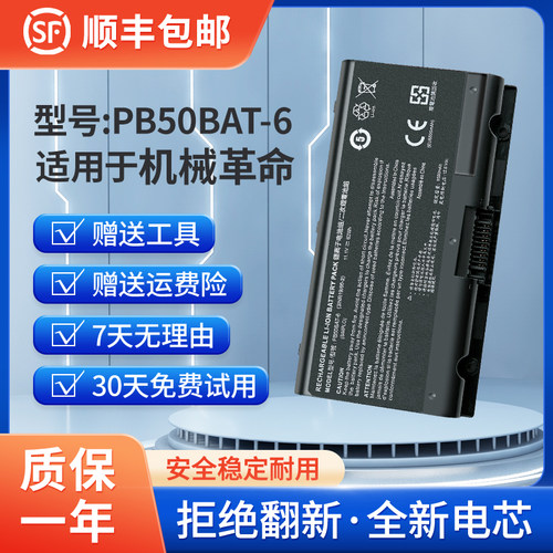 笔记本电池神舟PB50BAT-6