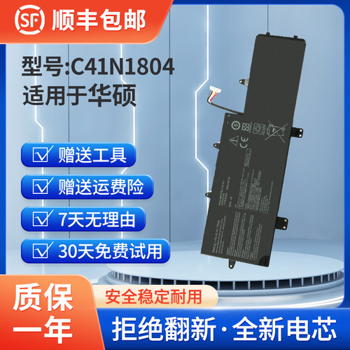 全新华硕UX450FDC41N1804电池