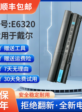 全新适用于戴尔e6230电池E6220 E6320 E6330 E6430s6芯笔记本电池