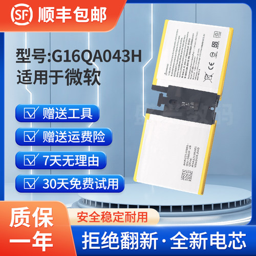 全新G16QA043H平板电池