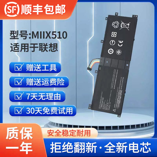 适用于联想Miix510-12ISK电池