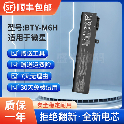 全新适用微星BTY-M6H笔记本电池