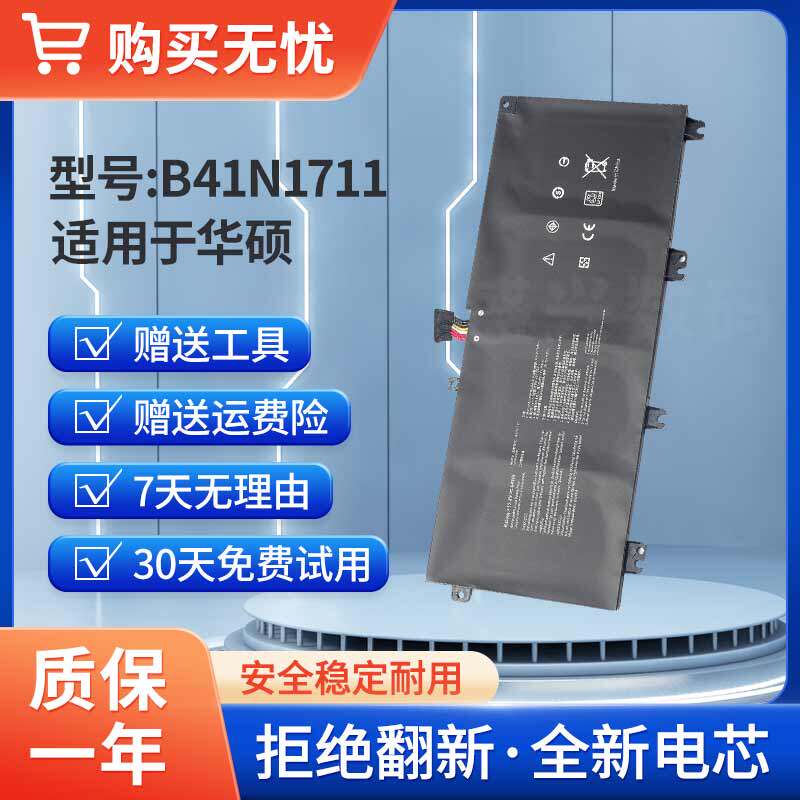 全新适用华硕FX63V FZ63V ZX63V  FZ63VD ZX63VD电池B41N1711怎么看?