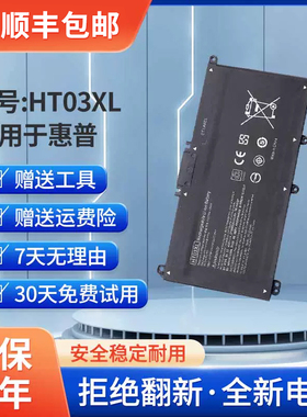 全新适用于惠普14 15TPN-Q207 Q208 HT03XL14-ce0027TX笔记本电池