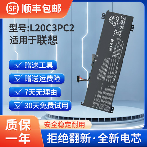 全新联想L20C3PC2笔记本电池