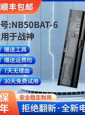 全新适用战神ZX6-CT5A2 CT5H2 CNB5S02 毁灭者DC电池 NB50BAT-6