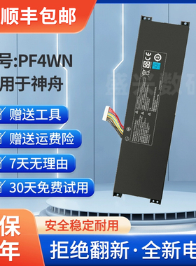 全新适用神舟精盾U45A1 U43S1/E1 HPFS01 U47S2 PF4WN 笔记本电池