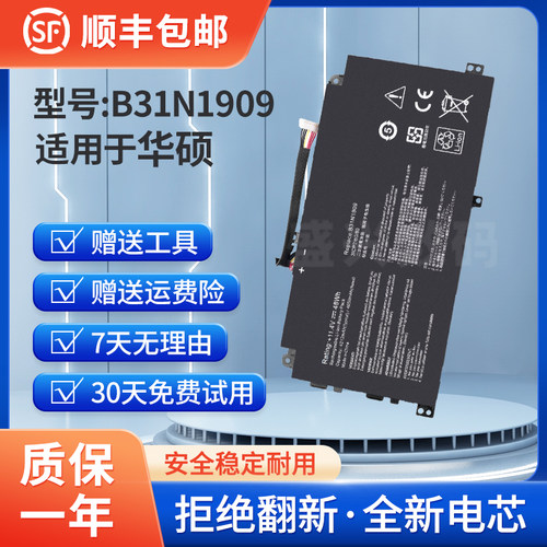 华硕P2451F/B31N1909笔记本电池