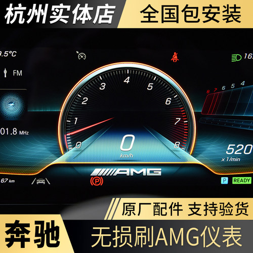 奔驰原厂全液晶仪表屏C级G E级GLB GLE CLS GLS CLS GLC刷AMG仪表