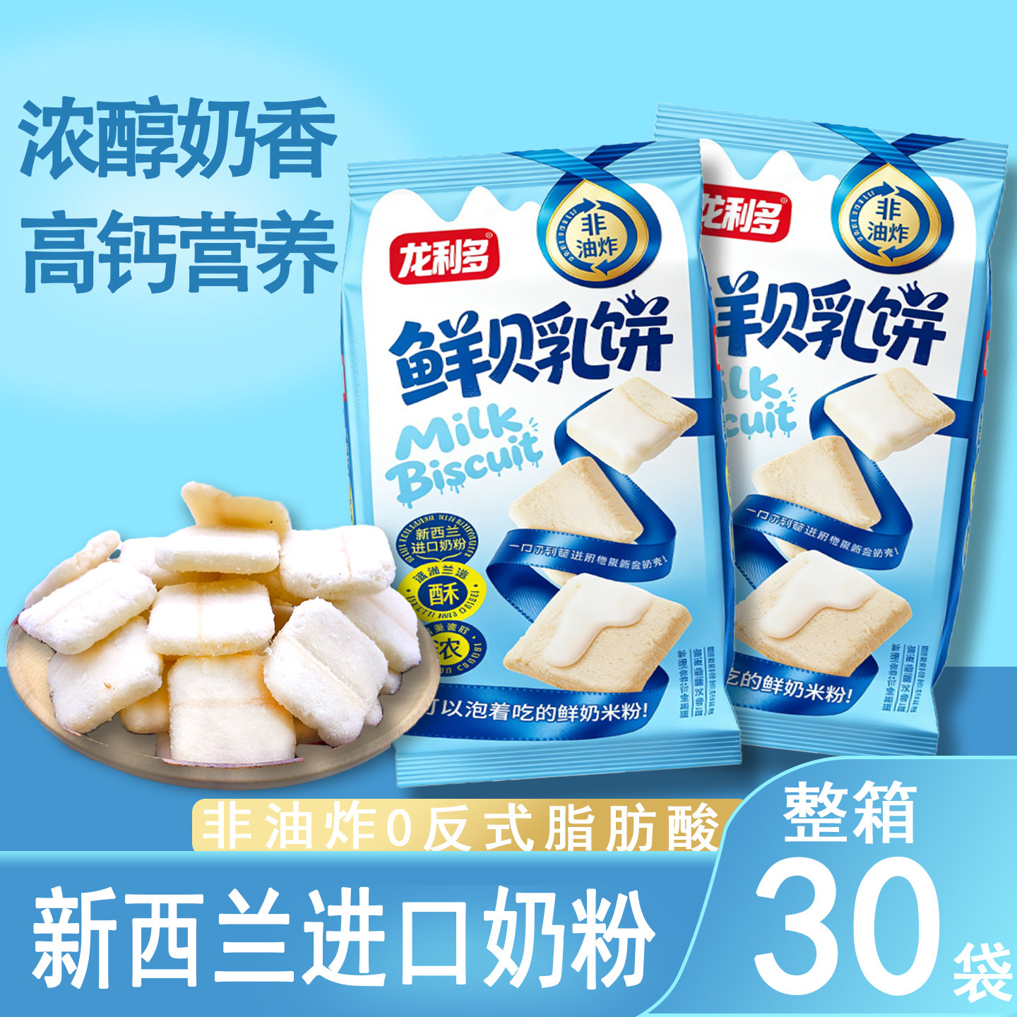 整箱鲜贝乳饼鲜奶米饼非油炸雪米饼膨化零食米果米棒台湾米饼批发
