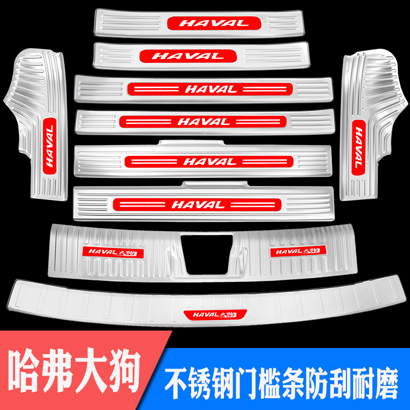 长城哈弗大狗后备箱防护门槛条
