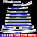 大众途岳门槛条不锈钢迎宾踏板途岳后护板后备箱保护改装装饰饰贴