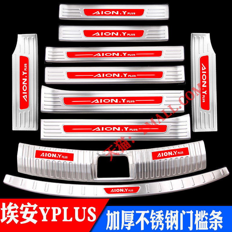 优质不锈钢广汽埃安YPLUS门槛条
