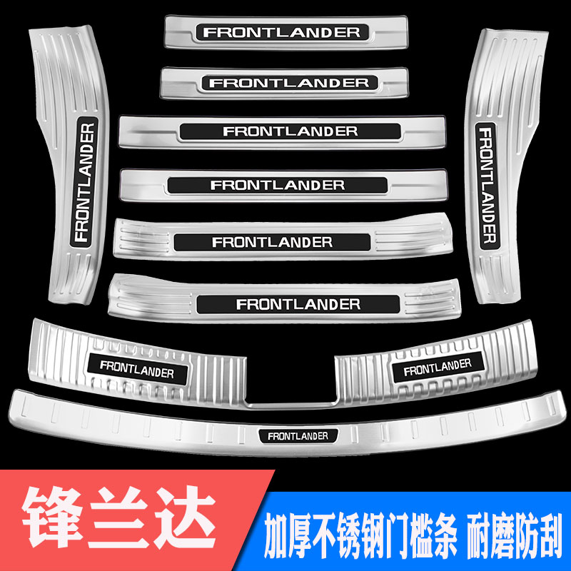 22-25款锋兰达门槛条迎宾踏板锋兰达不锈钢改装后杠后备箱护板条