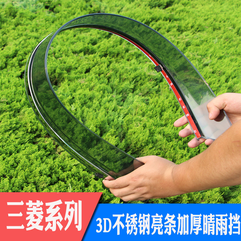 三菱欧蓝德弈歌v3蓝瑟劲炫晴雨挡