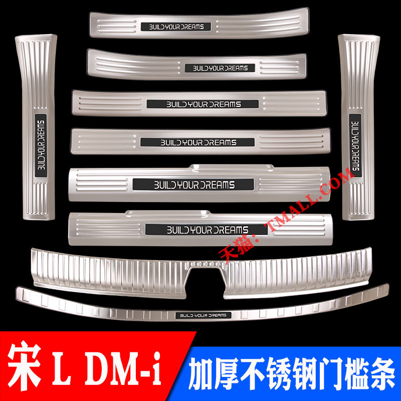 比亚迪宋Ldmi专用门槛条迎宾踏板