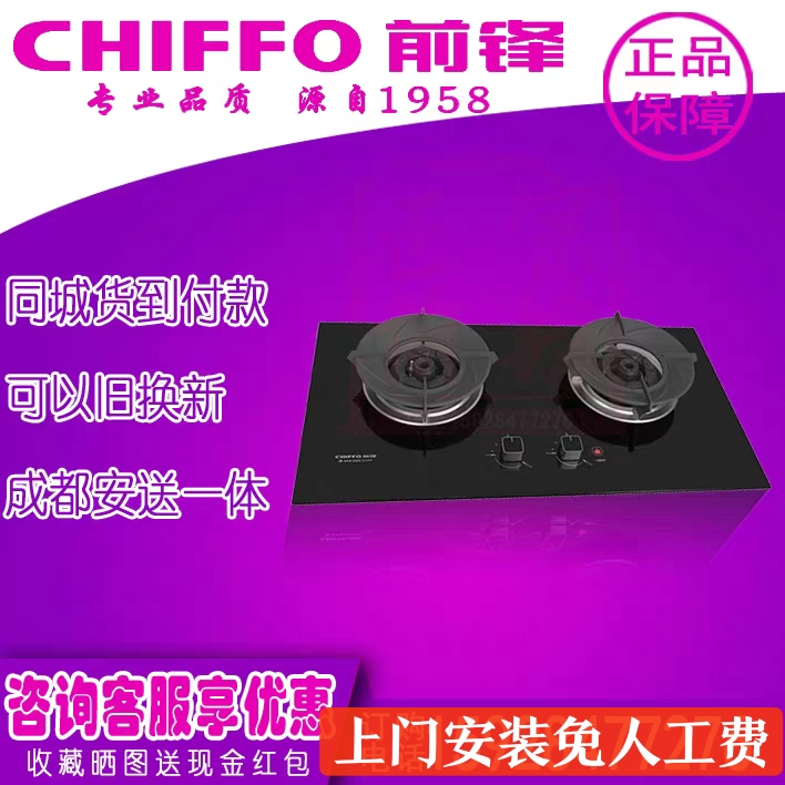 前锋燃气灶具JZT-Q521-B 嵌入式一键爆炒5.7 KW  猛火 一级能效