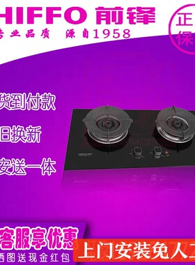 【专卖店同步】前锋燃气灶具JZT-Q521-B 台嵌入式一键爆炒5.7 KW