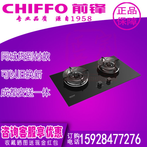 前锋燃气灶具JZT-Q703-B 防干烧 离锅自动保护