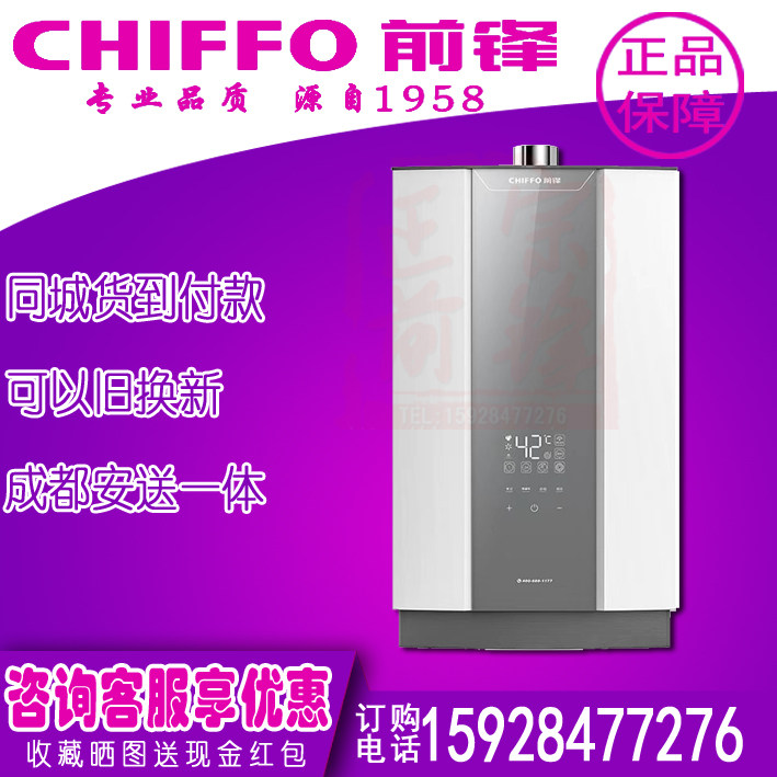 前锋零冷水燃气热水器16升JSQ30-F931直流循环 微火秒智能恒温