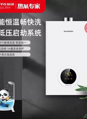 前锋燃气热水器 K01R 12升13升14升燃气恒温强排热水器燃气热水器