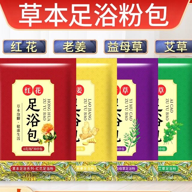 艾草足浴粉 家用老姜红花泡脚包沐浴包厂家泡脚粉