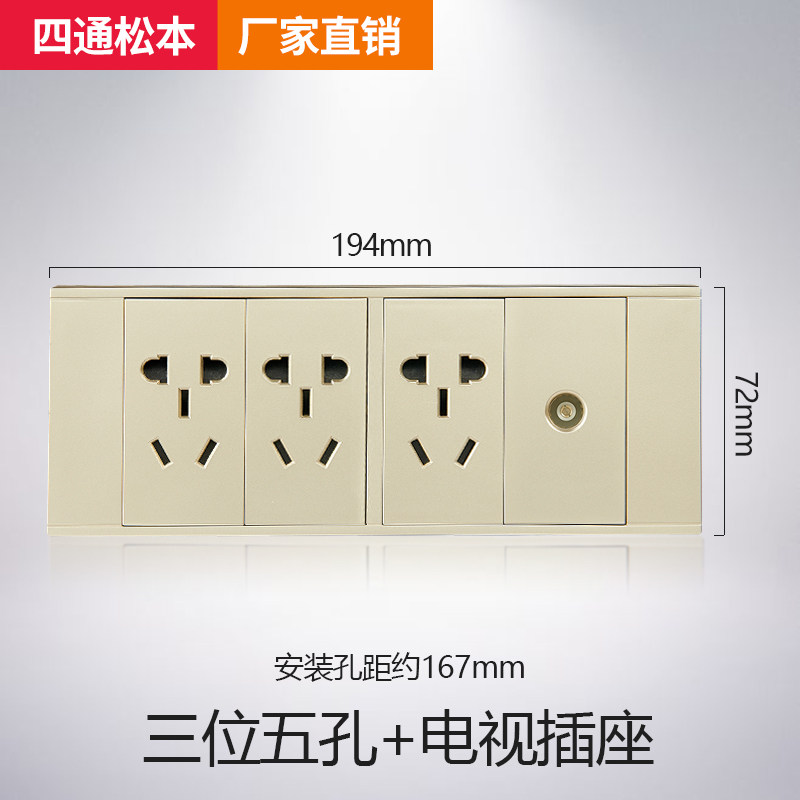 Stsben松本无框大板香槟金118型194*72mm面板四电视+三位五孔插座