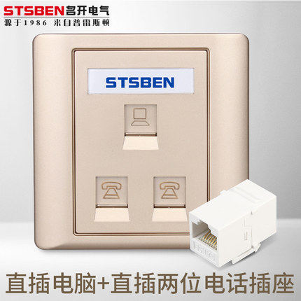 Stsben四通松本香槟金色多媒体面板直插两位电话+一位超五类插座