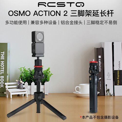 DJI大疆灵眸三脚架延长自拍杆