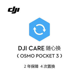 适用于大疆 Osmo DJI 随心换 Pocket 保险激活码 年版