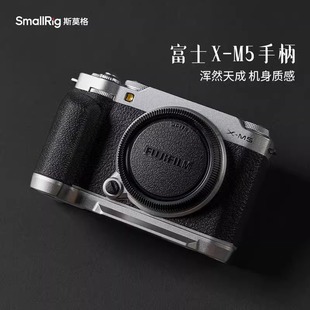 Smallrig斯莫格XM5硅胶手柄手握适用富士XM5相机L型手柄相机4875
