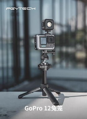 PGYTECH适用gopro12兔笼金属保护框运动相机配件gopro11/10/9兔笼