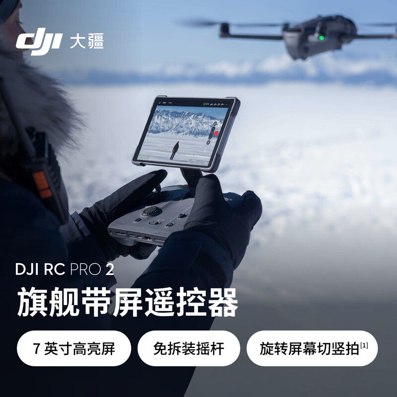 大疆DJIRCPro2全新仅激活