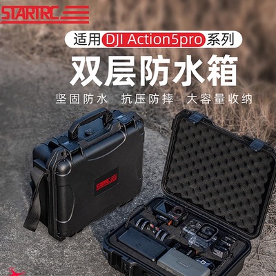 适用大疆Action5pro收纳箱配件