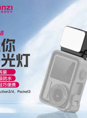 ulanzi优篮子LM18 大疆Action543快拆迷你防水补光灯单色温摄影灯