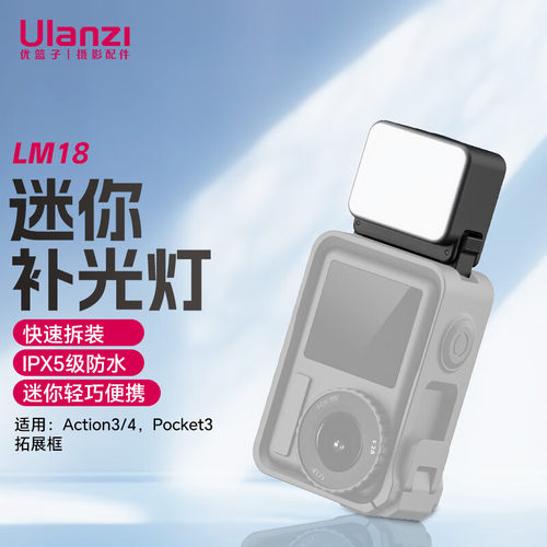 优篮子LM18迷你补光灯