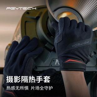 PGYTECH摄影隔热手套灯光师摄影手套耐高温触摸屏蒲公英防滑耐磨