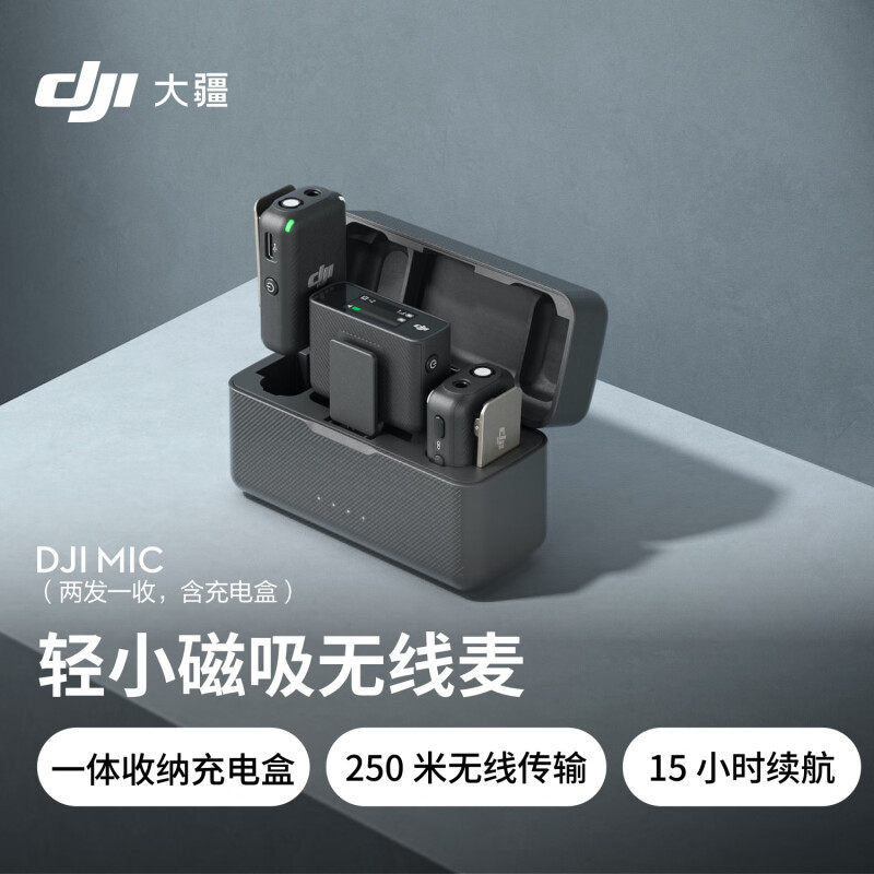 大疆 DJI Mic 无线麦克风 一拖二无线领夹麦克风 直播录音收音麦