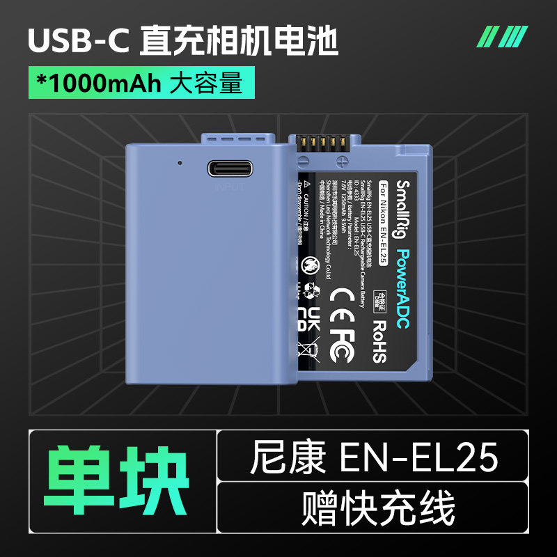 SmallRig斯莫格EN-EL25适用Nikon尼康Z30/Z50/Zfc直充相机电池