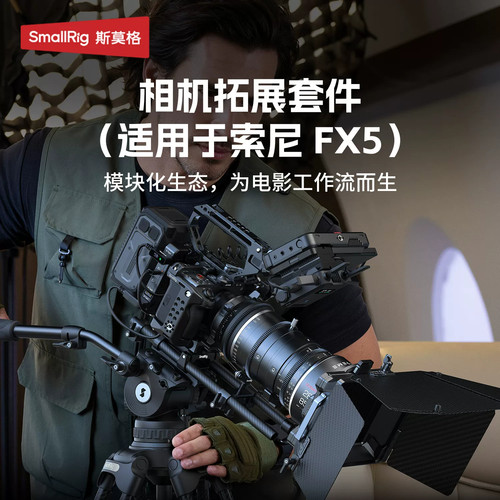 斯莫格适用于索尼FX5相机拓展框套件兔笼上手提拍摄手持拓展套件