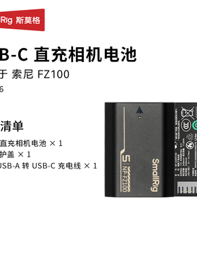 斯莫格黑金数码相机电池适用索尼FZ100sonyA7M4C2a6700A1电池配件