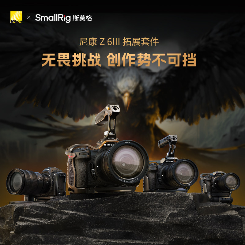 SmallRig斯莫格夜鹰兔笼适用尼康Z6 III拓展框手持摄影套件L板
