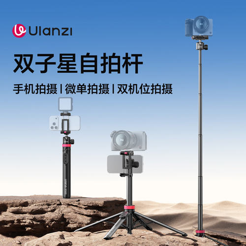 Ulanzi优篮子MT-44 B三脚架手机支架自拍杆落地拍摄丢丢杆四脚架