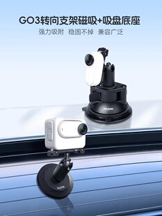 适配insta360 GO3S转向支架磁吸底座吸盘支架GO3拇指相机车载vlog